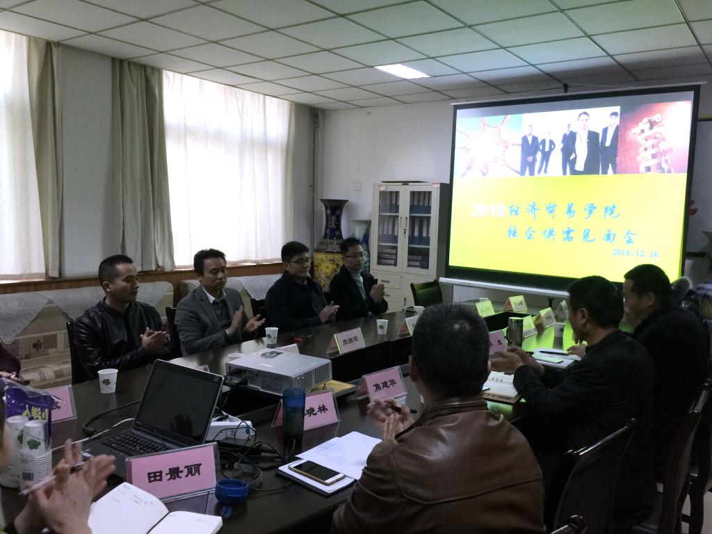2016年校企供需见面会